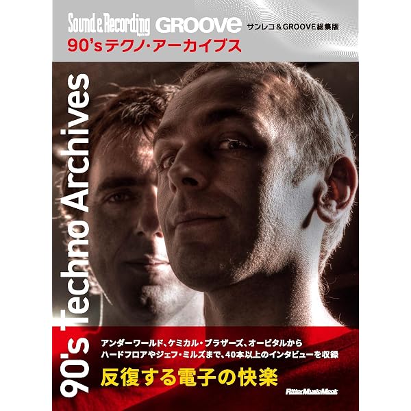 Amazon.co.jp: オールナイトロング －私にとっての電気グルーヴの